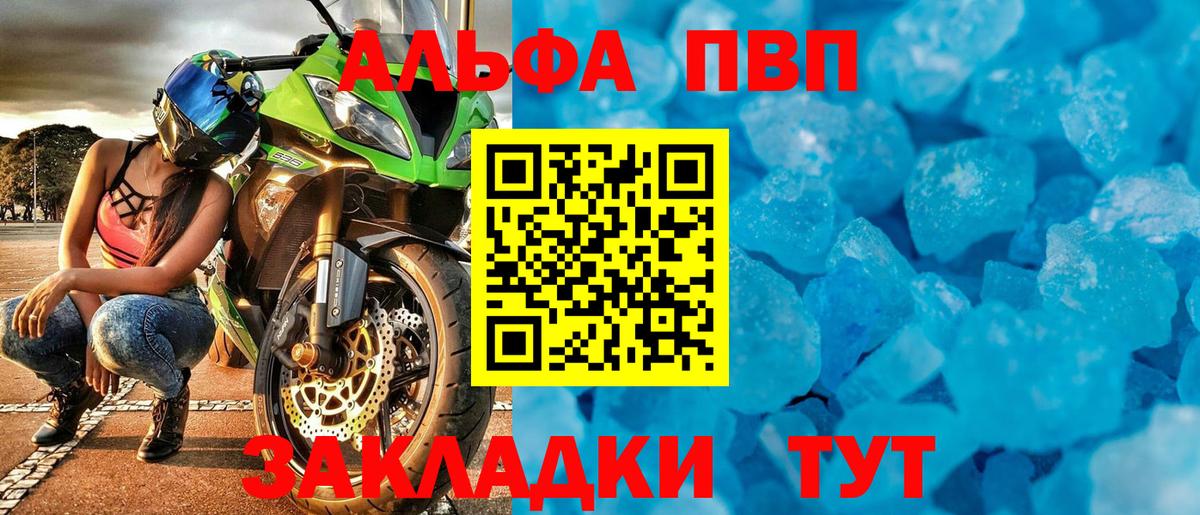Alpha PVP VHQ  А ПВП Crystall  Югорск  что такое наркотик  Alpha-PVP кристаллы  Вход с VPN 