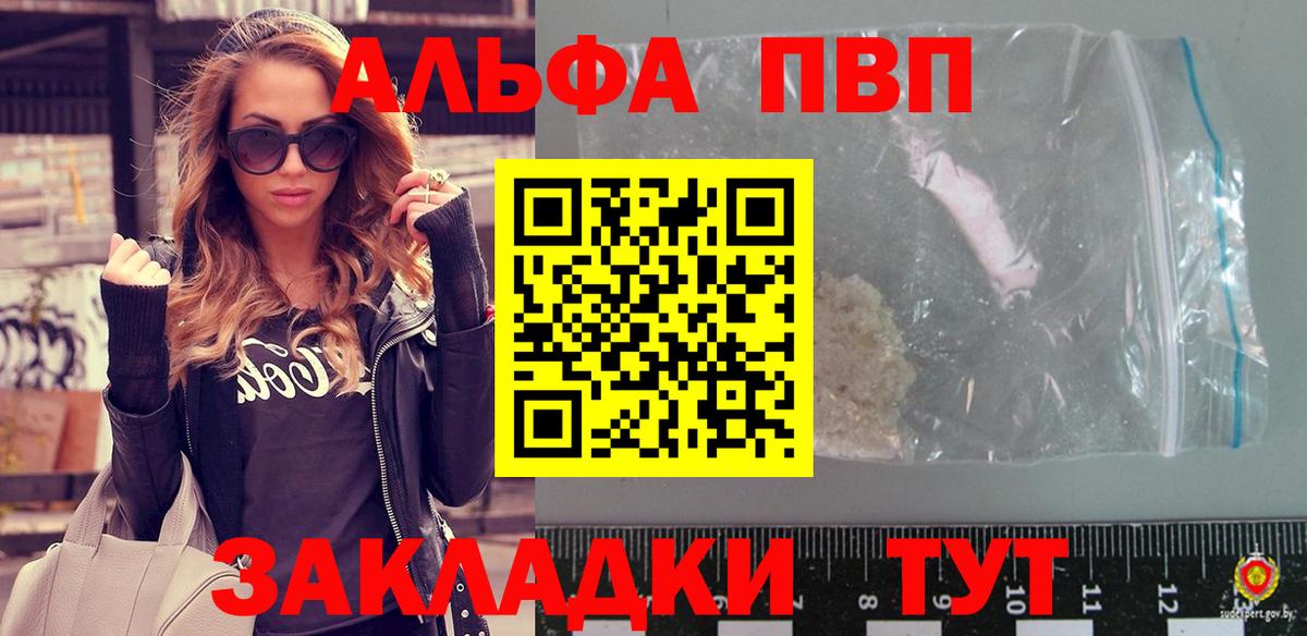 Alpha PVP Соль Югорск