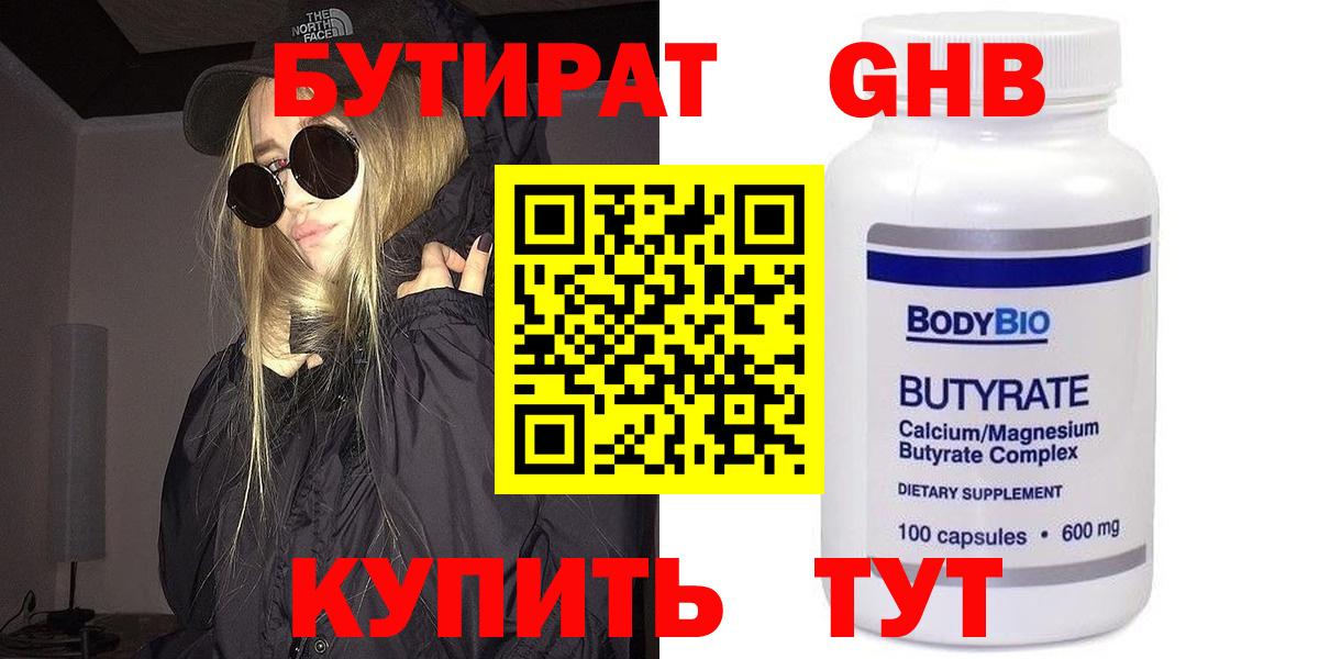 Югорск  БУТИРАТ  Вход с VPN  Бутират Butirat 