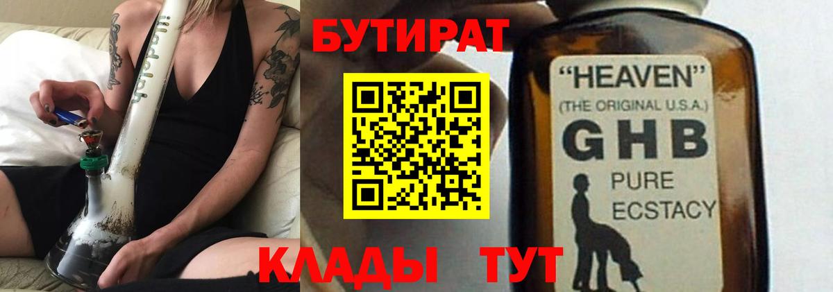 Бутират BDO Югорск
