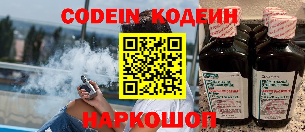 Кодеиновый сироп Lean Purple Drank Югорск