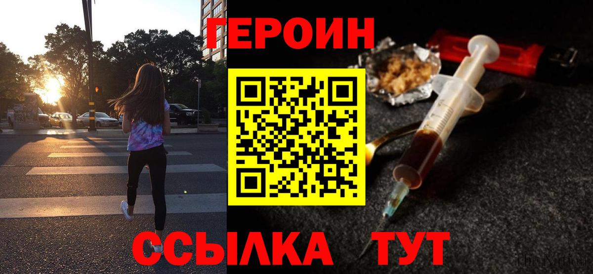 Героин хмурый Югорск