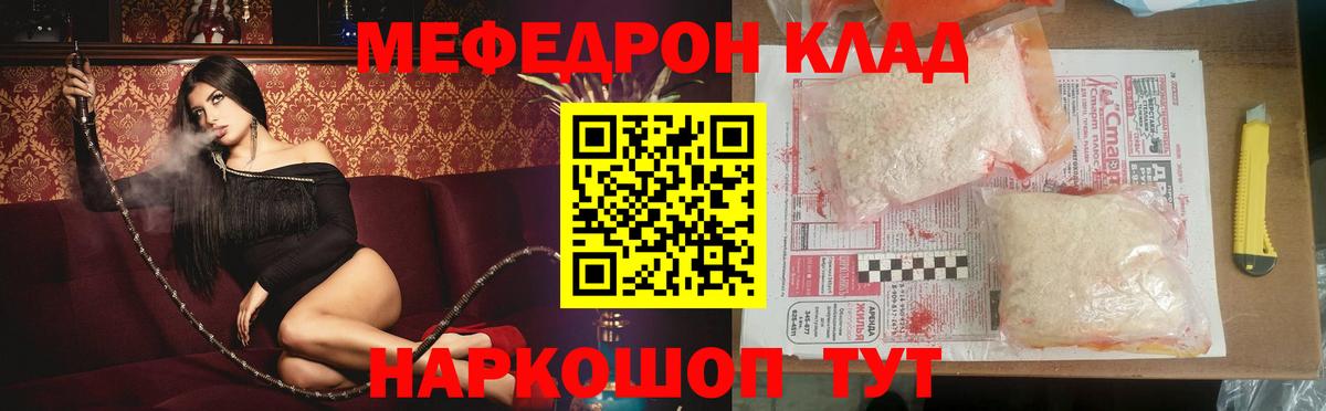 МЯУ-МЯУ мяу мяу  Мефедрон  МЕФ кристаллы  Югорск  Мефедрон  Вход с VPN 