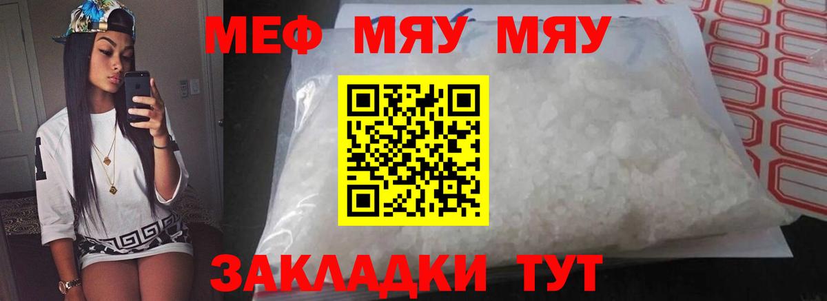 Меф мяу мяу Югорск