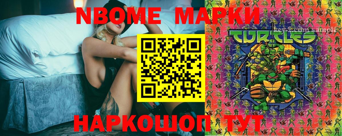 Марки N-bome 1500мкг  Вход с VPN  Югорск 